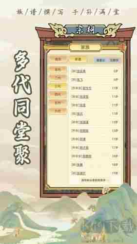祖宗模拟器