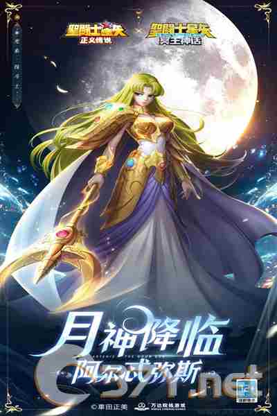 圣斗士星矢正义传说官网版