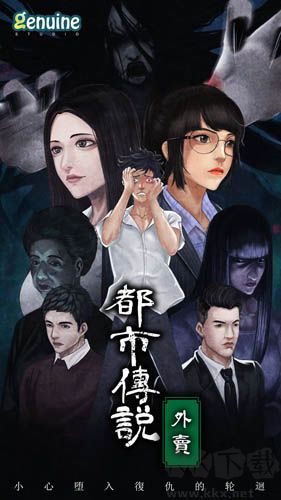 都市传说外卖破解版