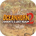海之号角2无限金币钻石版 v.1.4.5内购版