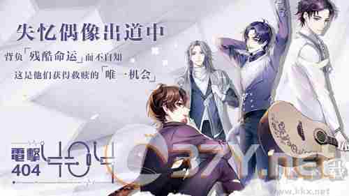 失忆偶像出道中安卓版