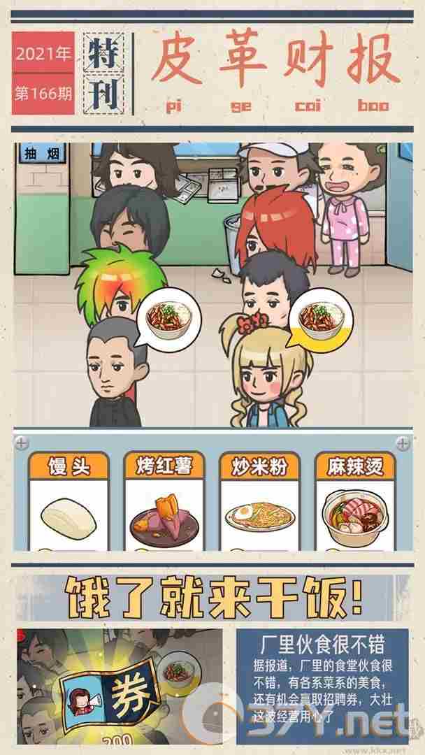 我的江南皮革厂官网版