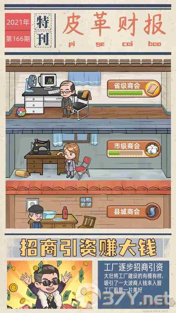 我的江南皮革厂官网版
