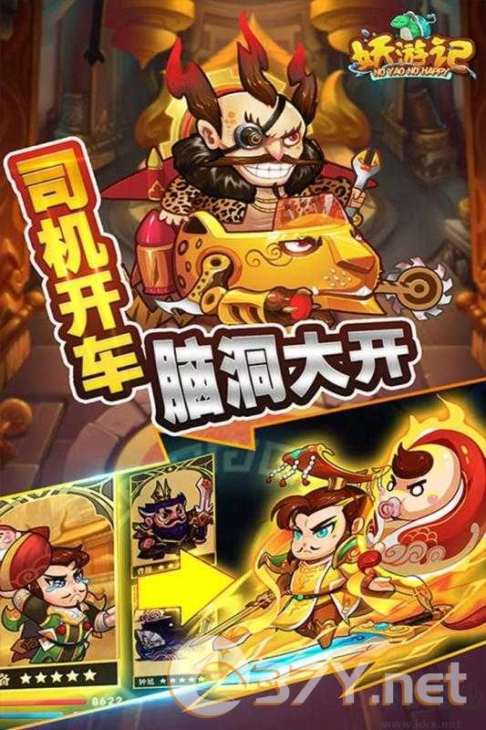 妖游记