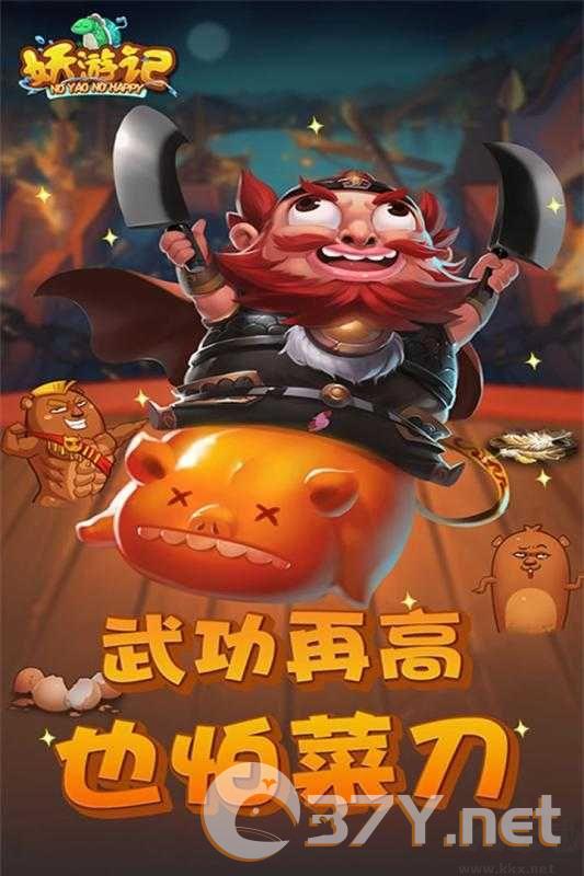 妖游记