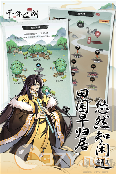 不休江湖最新版