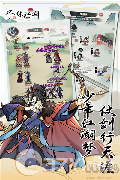 不休江湖最新版