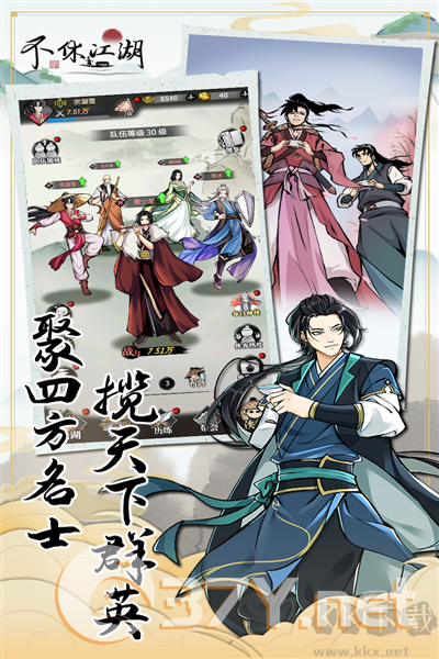 不休江湖最新版