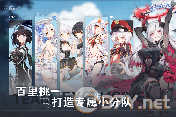 冒险小分队正版