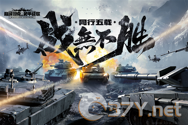 巅峰坦克九游版