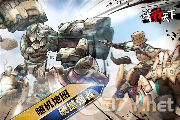 战箭天下最新版