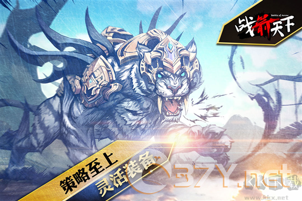战箭天下最新版