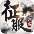 口袋征服移植版 v.1.1.08正版