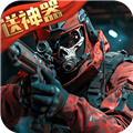 生死狙击官网版 v.8.4.2 正式版