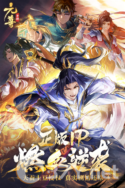元尊官方版