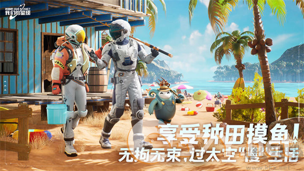 创造吧我们的星球国际服