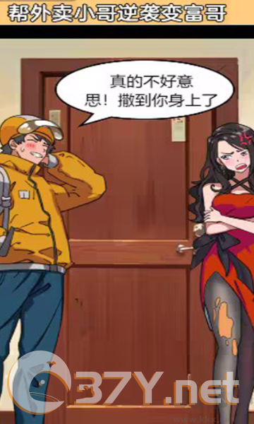 首富体验记手机版