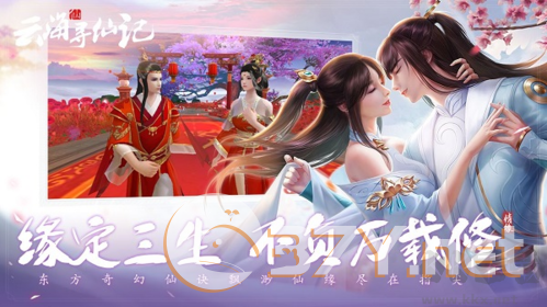 云海寻仙记九游渠道服
