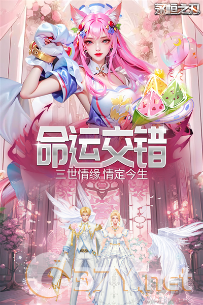 永恒之刃官方正版