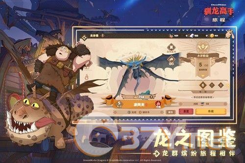 驯龙高手旅程单机版