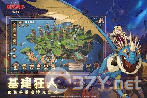 驯龙高手旅程单机版