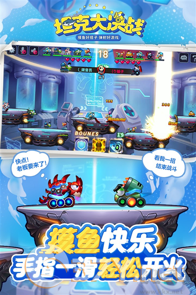 坦克大决战九游版