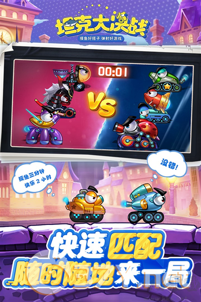 坦克大决战九游版