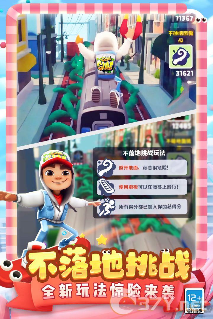 地铁跑酷贪吃蛇联动版