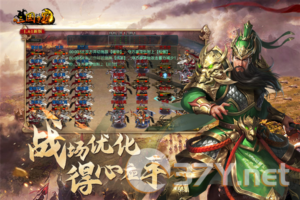 新三国争霸正式版
