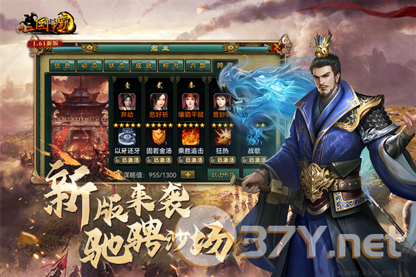 新三国争霸正式版