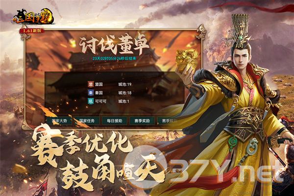 新三国争霸正式版