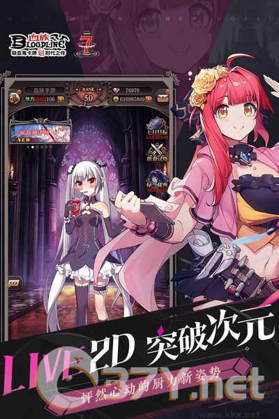 血族单机版