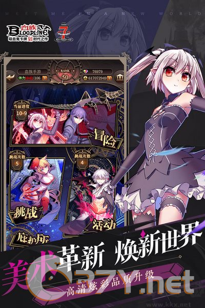 血族单机版