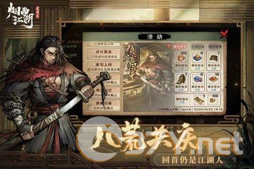烟雨江湖九游安卓版