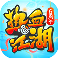 热血江湖官方正版 v.1.27.0移植版