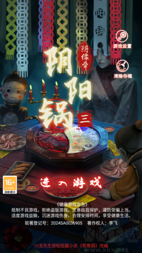 阴阳锅3阴缘牵