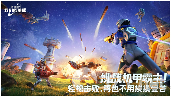 创造吧我们的星球