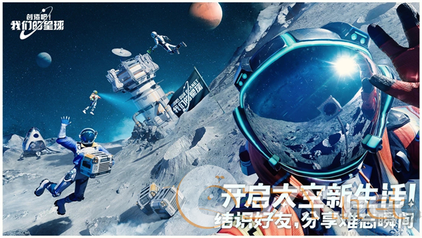 创造吧我们的星球