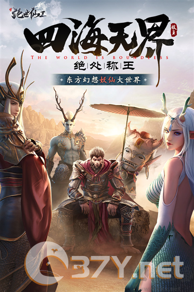 绝世仙王官方版