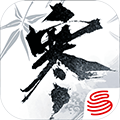 逆水寒正版 v.2.1.13安卓版