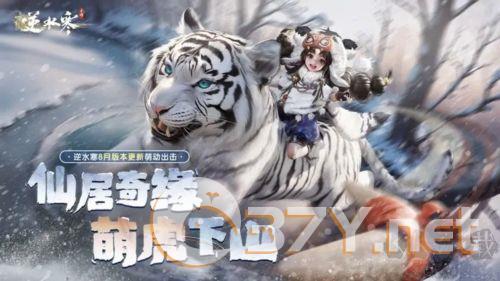 逆水寒正版