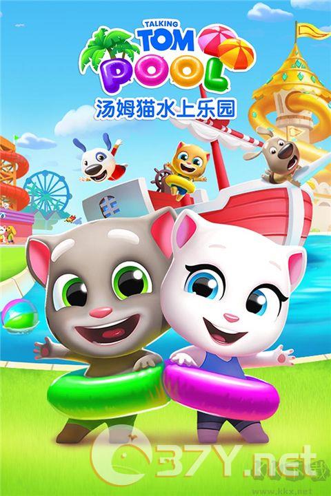 汤姆猫水上乐园九游版