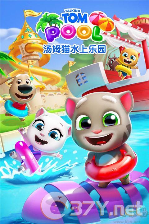 汤姆猫水上乐园九游版