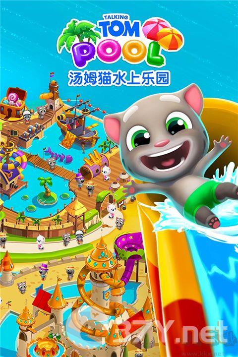 汤姆猫水上乐园九游版