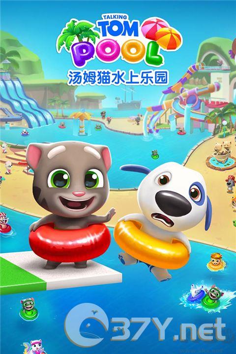 汤姆猫水上乐园九游版