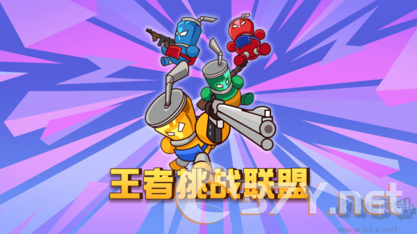 王者挑战联盟手机版