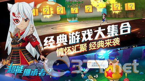 超能继承者2官服