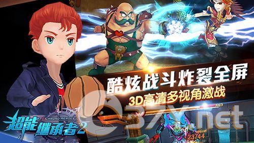 超能继承者2官服