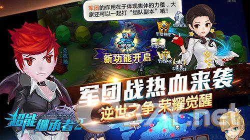 超能继承者2官服