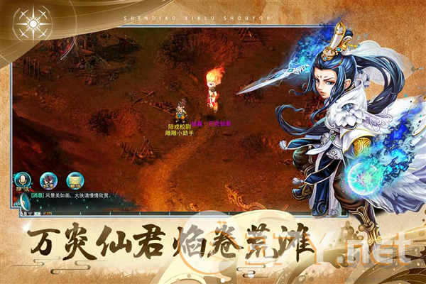 神雕侠侣正式版